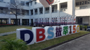 DBS 150th 開幕典禮_16
